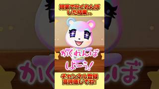 姉弟3人でかくれんぼした結果、、。 #あつ森 #あつまれどうぶつの森 #shorts