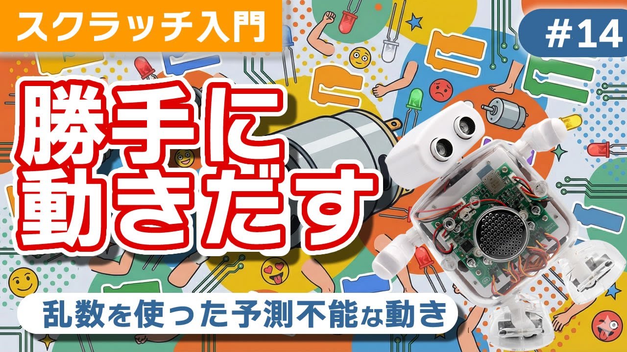 チュートリアル14