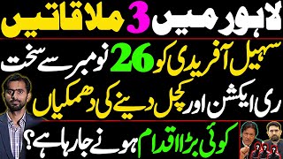 3 Meetings in Lahore | Sohail Afridi Threatened with Crackdown from Nov 26 | Major Move Coming?
