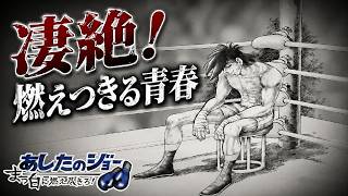 真っ白な灰だけだ... AI実況 #13 あしたのジョー 真っ白に燃え尽きろ【PS2】