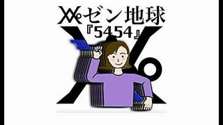 (重低音激強化)レペゼン地球5454(提供)