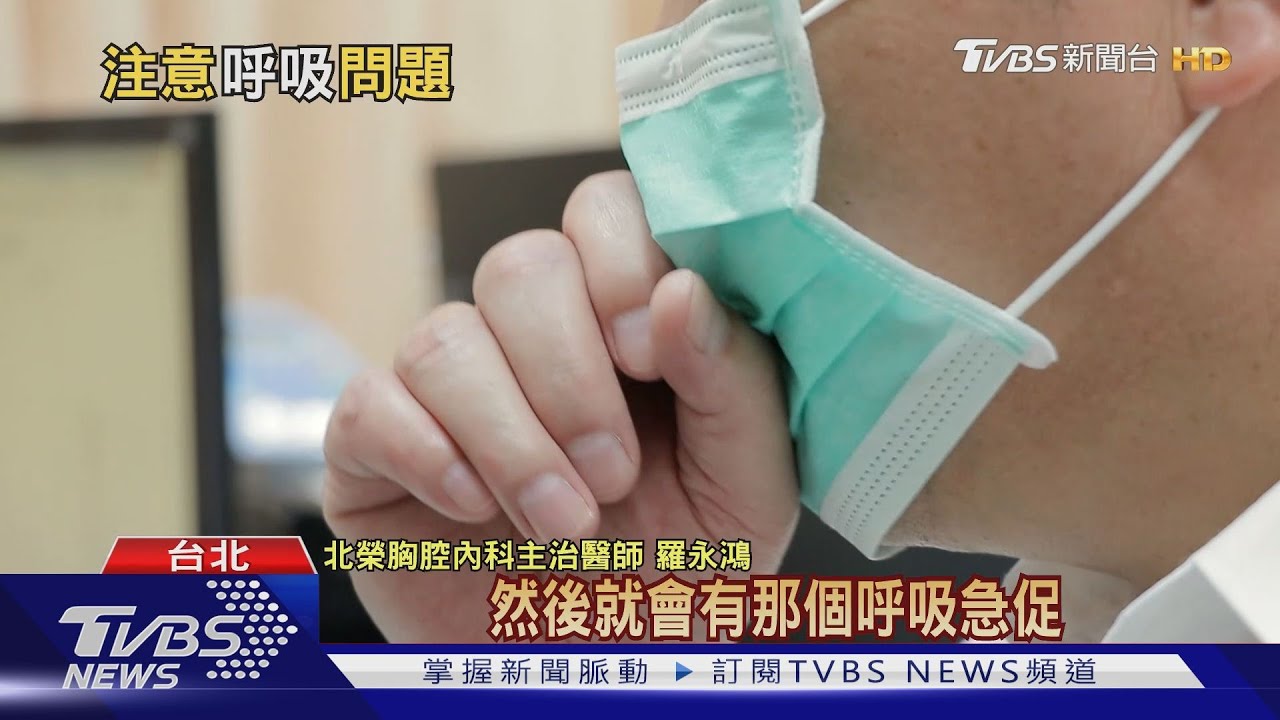 胸悶、喘不過氣!醫警告可能是「這器官」出問題
