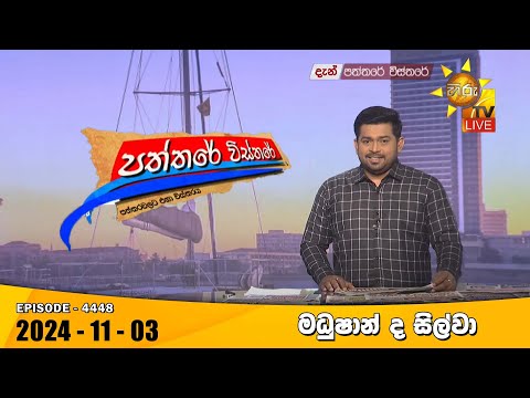 Hiru TV