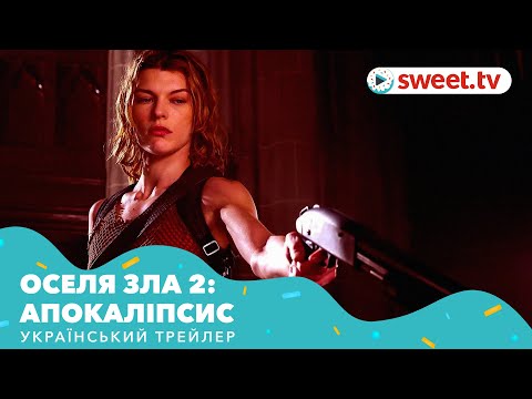 Оселя зла: Апокаліпсис (2004) | Український трейлер