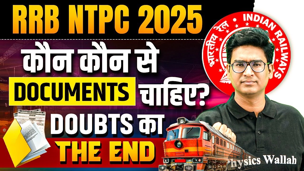 RRB NTPC 2025 | RRB NTPC Important Documents 2025 | कौन कौन से Documents चाहिए | Full Details