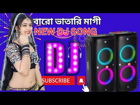 Baro Bhatari Magi Dj | Trance Music | ১২ ভাতারি মাগী ডিজে | Bangla Dj Gan | Dj Gan | New Dj Song |
