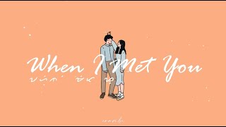 When I Met You by Nikki Gil  Cover by Justin Vasqu