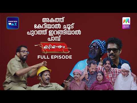 Ep 952 | Marimayam | People are suffering due to the intense heat.| MazhavilManorama