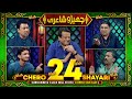 CHERRO SHAYARI  New Funny Episode by Sajjad Jani Team | Cherro Shayari Ep 24