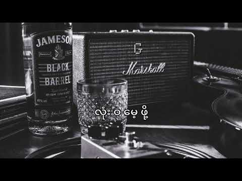 သတိရမိတယ် - Wanted (Lyrics Video)