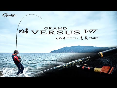【がま石 グランドバーサスV-Ⅱ くわせ・遠投 PV】がまかつ最高峰 至高の石鯛竿