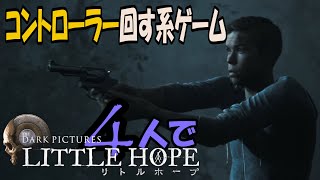 (9)コントローラー回す系ゲーム!４人で【Little Hope】