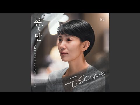Video thumbnail for ESCAPE (Instrumental)