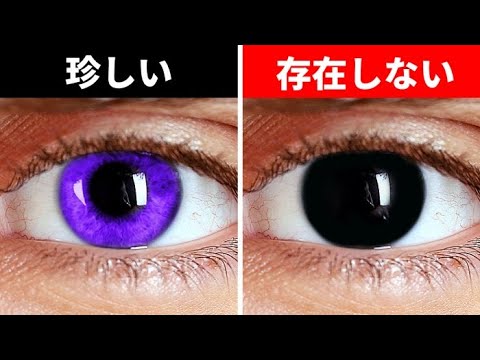 あなたの目は青いですか、それとも黒いですか?色にはこのような効果があるかもしれません