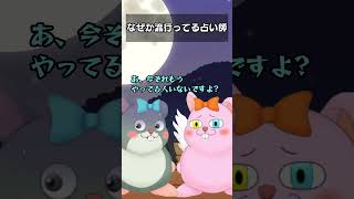 なぜか流行ってる占い師 #vtuber