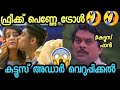 ഫ്രീക്ക് പെണ്ണേ തരംഗം ട്രോള്‍ Freak Penne Troll 