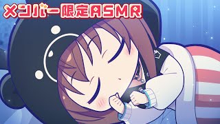 ときのそら - 【アーカイブはメン限ASMR】夜にのんびりお話しない？【ホロライブ/ときのそら】