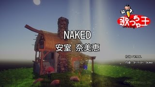 【カラオケ】NAKED/安室 奈美恵