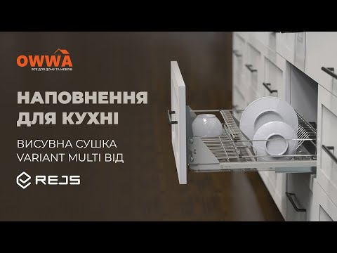 Сушка для посуды Rejs Multi выдвижная + поддон (без направляющих) графит L-800мм
