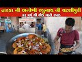 દ્વારકામાં 42વર્ષથી પાણી વગર ચટણી પુરી