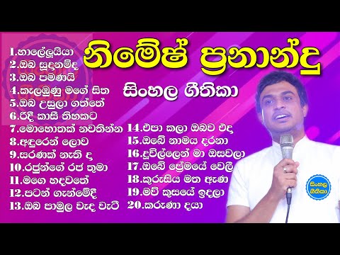 Nimesh Fernando geethika | sinhala christian songs | sinhala geethika ekathuwa | sinhala hymns new