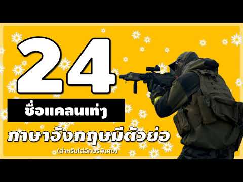เปลี่ยนชื่อ ฟี ฟาย เท่ๆ