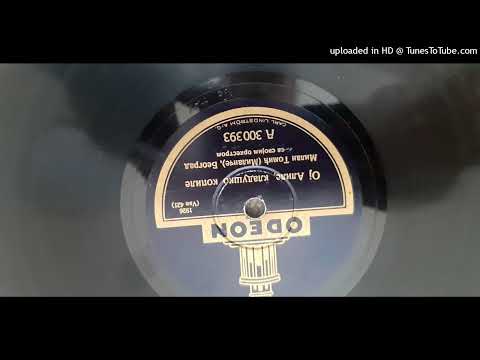 Milan Tomić Milanče - Oj, Alile, kladuško kopile