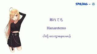 Download lagu Grain in ear (Jap version) Myan/Kan/Rom Lyrics mp3 Download lagu Grain in ear (Jap version) Myan/Kan/Rom Lyrics mp3