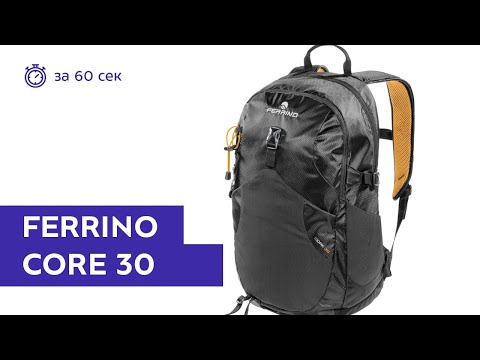   Рюкзак Ferrino Core 30 Blue 924389
