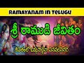 శ్రీ రాముని జీవితం Part 2 Rama Navami Sri Chaganti Koteswara Rao Spe