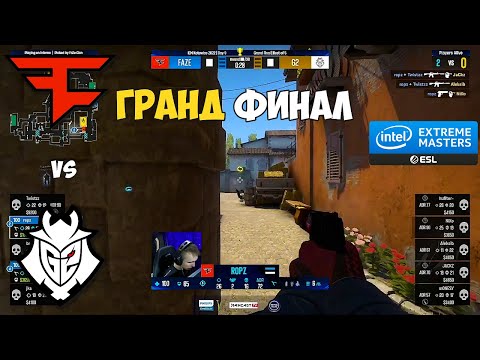 G2 vs FAZE. ГРАНД-ФИНАЛ! IEM Katowice 2022. ЛУЧШИЕ МОМЕНТЫ КС ГО. FAZE CLAN CS GO