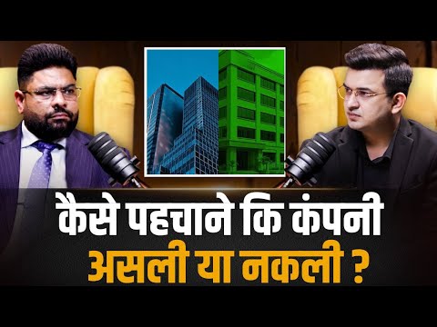 कैसे पहचानें कौन सी Direct Selling Company असली और नकली ?