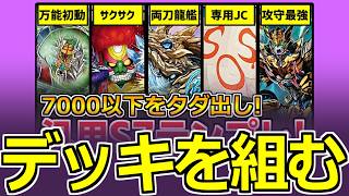 【デュエマ】テンプレ「チサリソドン」を使ってデッキを作ってみる【ゆっくり実況】