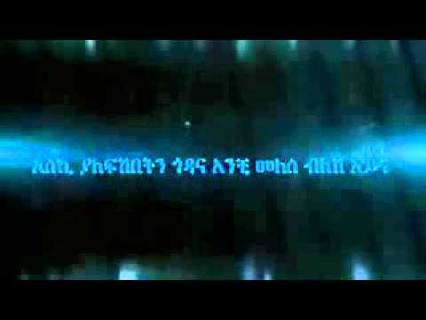 Kalab Tekil   Yemayhonew Layhone by LilyKalkidane Tialhun