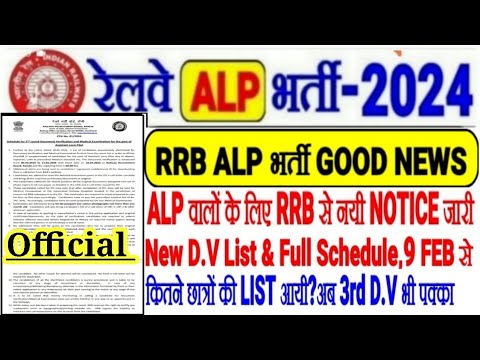 RRB ALP Recruitment GOOD NEWS, New NOTICE from RRB for ALP candidates, NEW D.V LIST & SCHEDULE, 3...