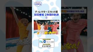 【未公開】初冠番組 2年間の軌跡⑤✨『限界突破！やってM!LK』シーズン2🐮