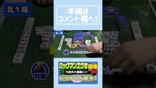 【切り抜き】さんまんにせん...【ロックマンエグゼ麻雀#4】