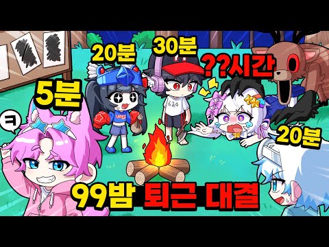 숲에서 한줄로 서서 사슴한테 죽는사람 먼저 퇴근ㅋㅋ 퇴근빵 99밤ㅋㅋ