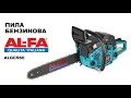 Бензопила 4,5 кВт. ALFA ALGCS60 2800 Вт. + 2 шины и 2 цепи