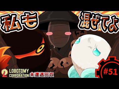 【Lobotomy Corporation】混じり合う陰陽part51【未遭遇アブノマ回収編】【ゆっくり実況】