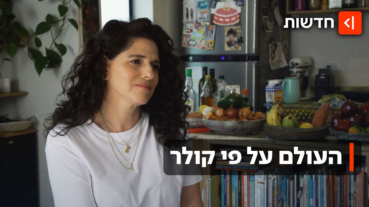 עשתה זאת שוב: נועה קולר כובשת את המסך והלב בסדרה חדשה על החיים עצמם
