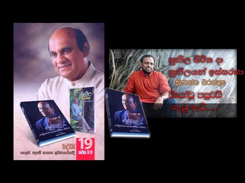 Wiyo Wu Pasuwai (Sunil Edirisinghe) - Krishantha Erandaka