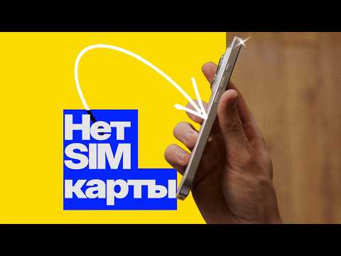 Живу БЕЗ SIM-карты! Плюсы, минусы и подводные камни.