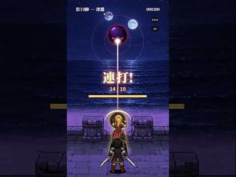 影討ち：Shadow Slash video thumbnail