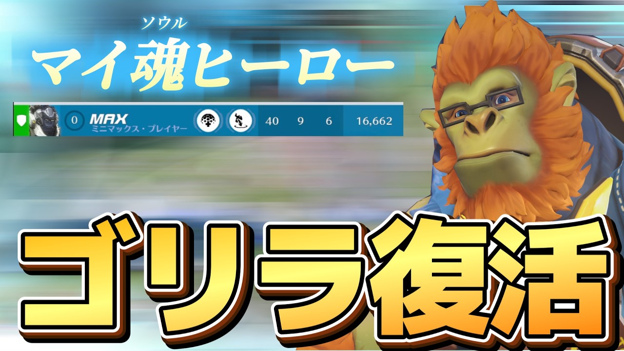 現環境で勝手に熱いタンク認定「ウィンストン」で試合をコントロールする立ち回り【オーバーウォッチ】