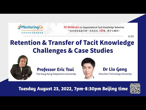 , title : 'Prof Eric Tsui & Dr Liu Gang: Retention & Transfer of Tacit Knowledge: 隐性知识的保留和转移：挑战与案例研究'