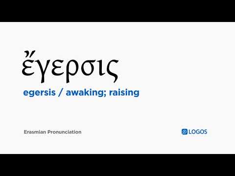 How to pronounce Egersis in Biblical Greek - (ἔγερσις / awaking; raising)