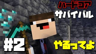 【マイクラ】#2 ぱぱんハードコアサバイバルやるってよ。