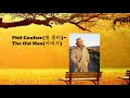 ♣Phil Coulter(필 콜터)~The Old Man(아버지)♣