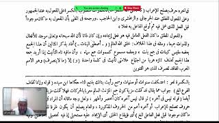 صورة شرح الفاكهي للقطر (26) تتمة جمع المؤنث السالم والممنوع من الصرف من الفاكهي